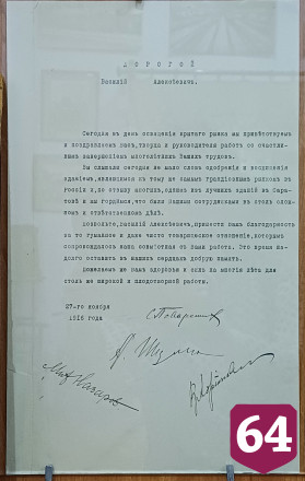 Саратовский музей показал связанный с Крытым рынком артефакт 1916 года